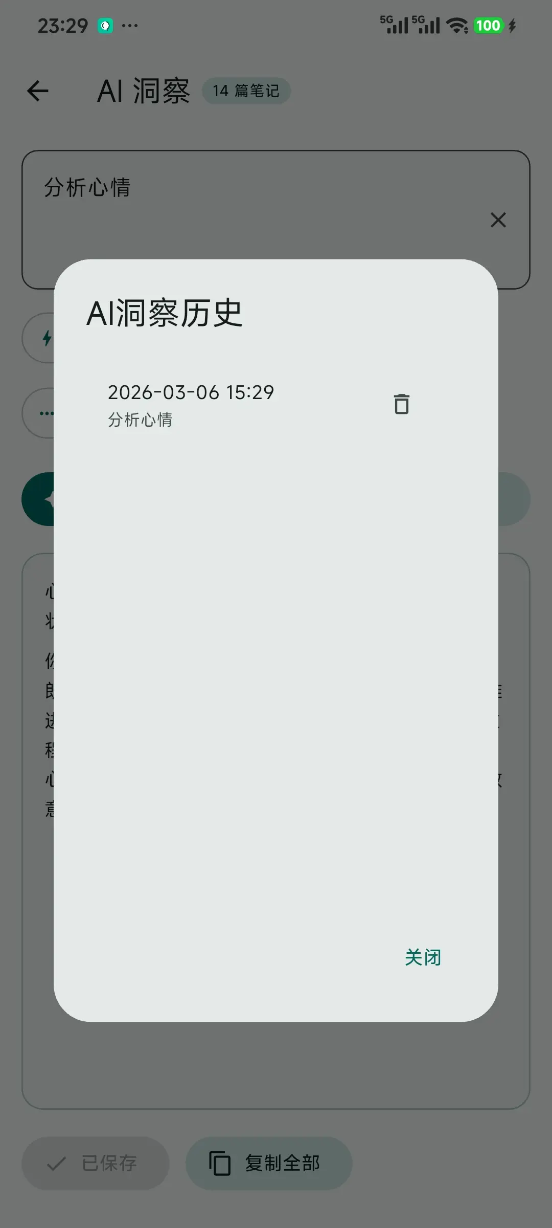 AI总结记录留存
