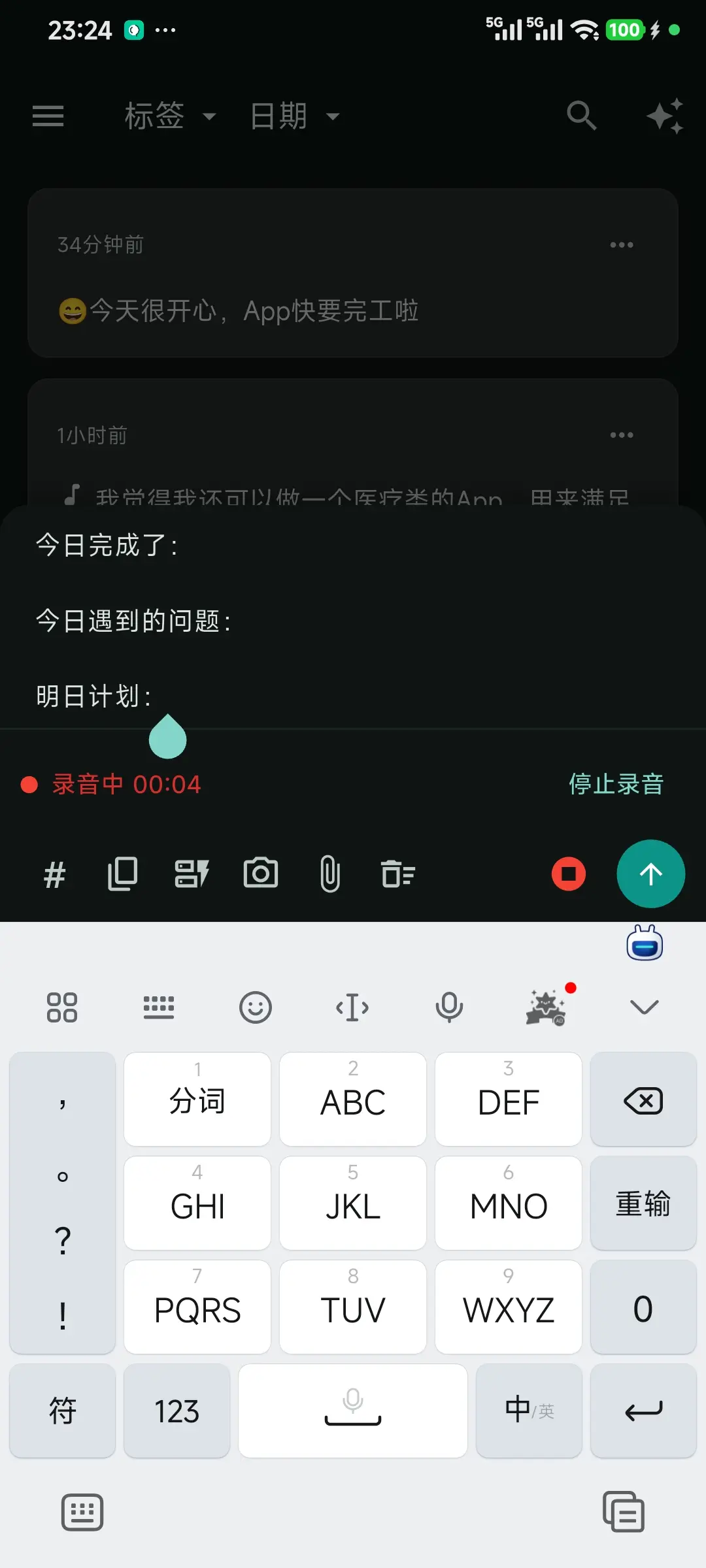 长按语音一键记录