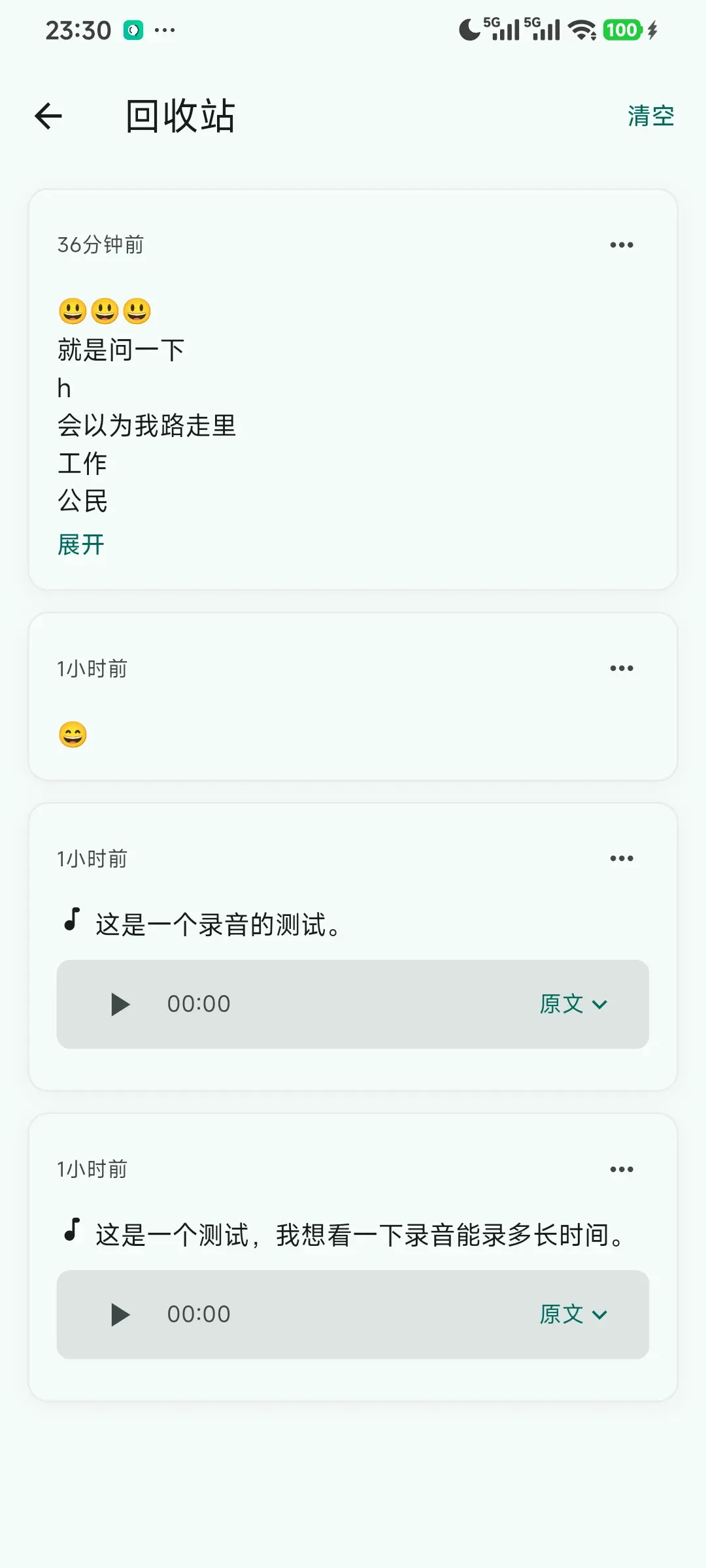 列表历史日志回收