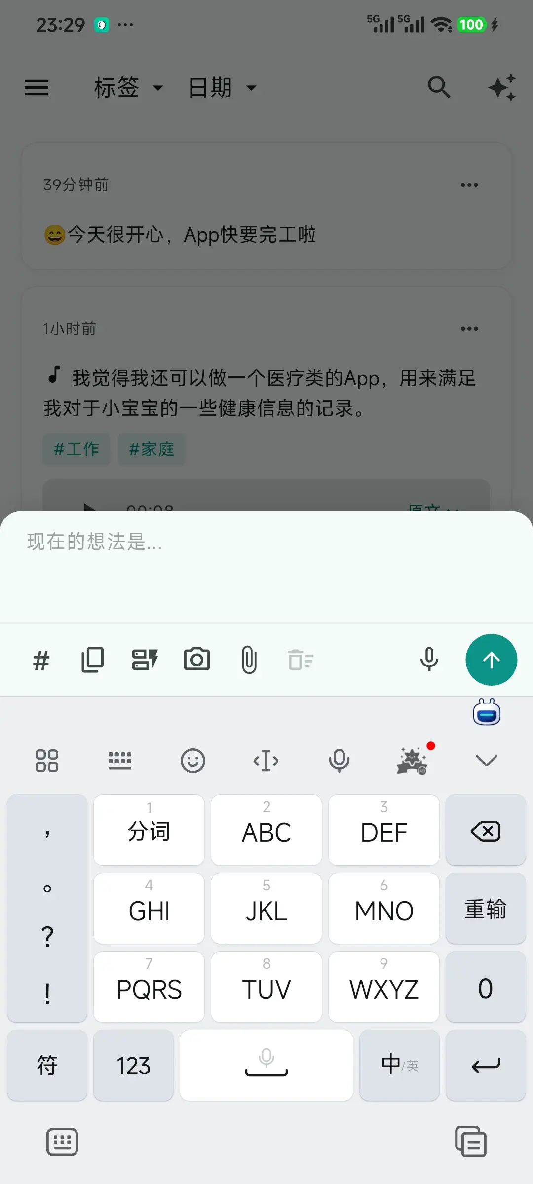 悬浮键盘快捷输入
